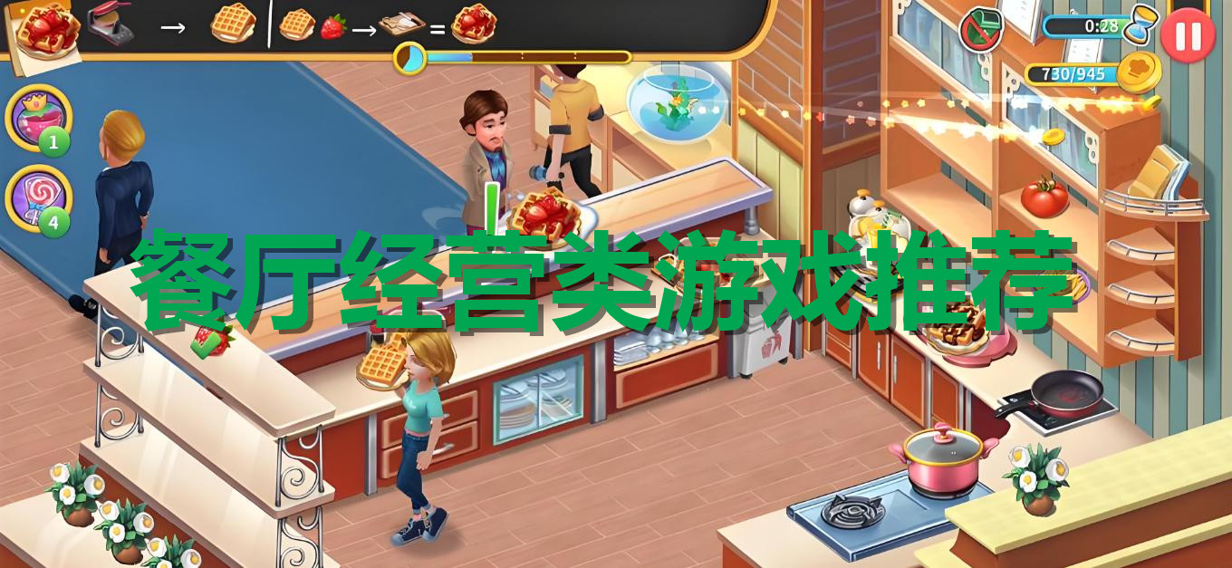 餐厅经营