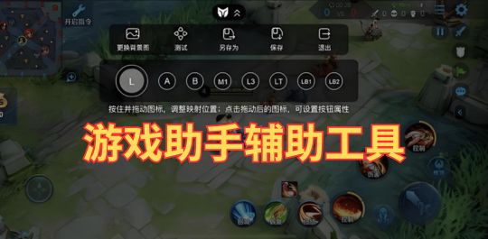 游戏助手