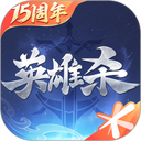 英雄杀手机版