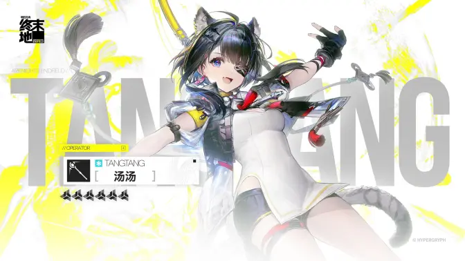 《明日方舟终末地》汤汤实机演示已公布！