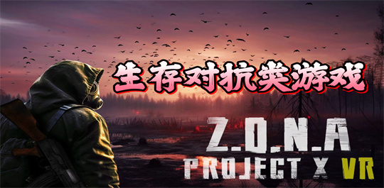 生存对抗类游戏