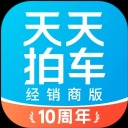 天天拍车商家版