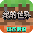 我的世界VIVO渠道服