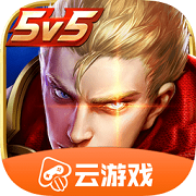 王者荣耀云游戏无限时长版