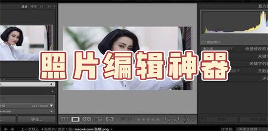 照片编辑