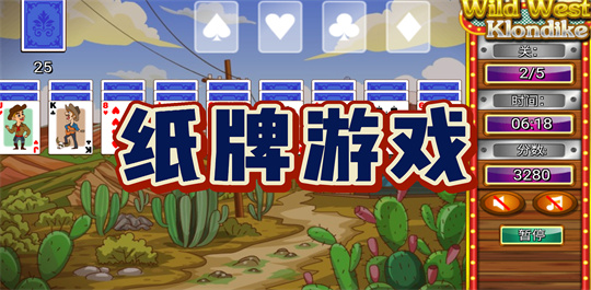 纸牌游戏
