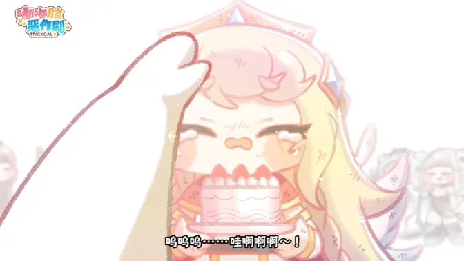 《嘟嘟脸恶作剧》百日感谢PV已公布！即将上线100天！