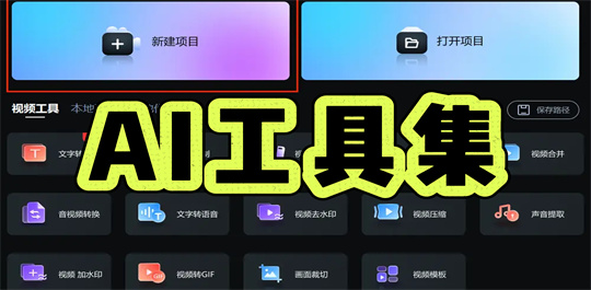 AI工具集