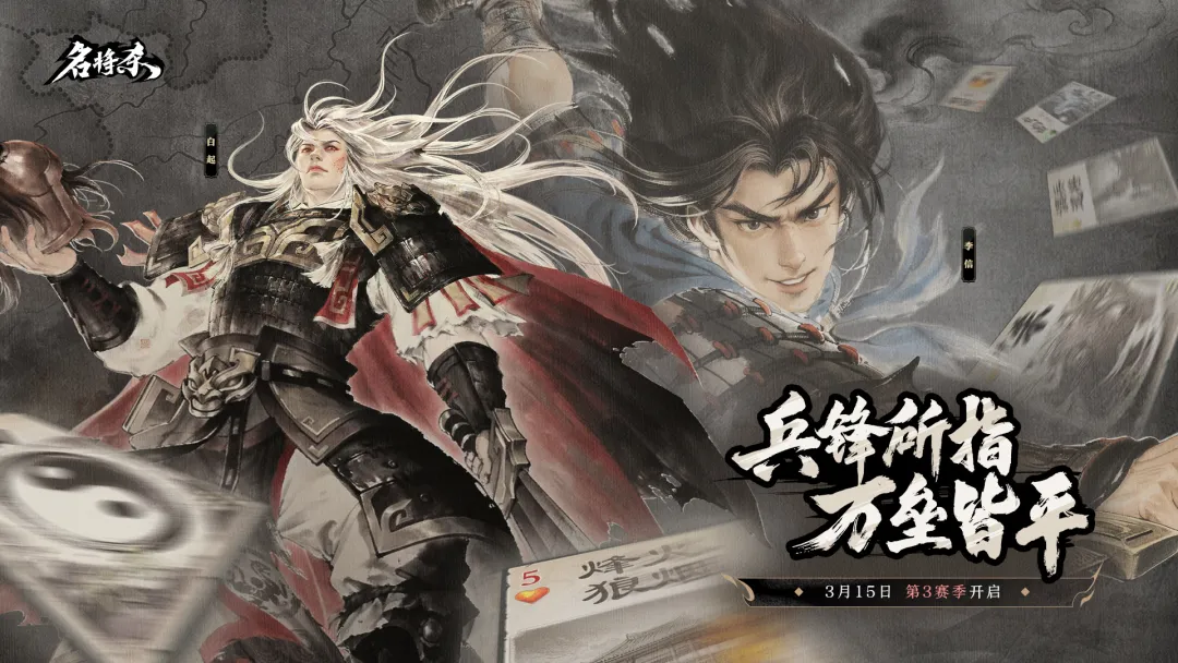 《名将杀》全新S3赛季即将来袭！