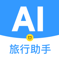 AI旅行助手