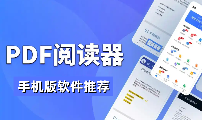 pdf阅读器