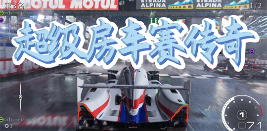 超级房车赛传奇
