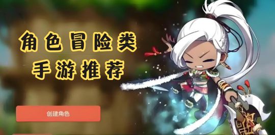 角色冒险