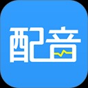 培音配音软件