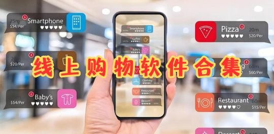 线上购物