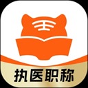 阿虎医考app安卓手机版