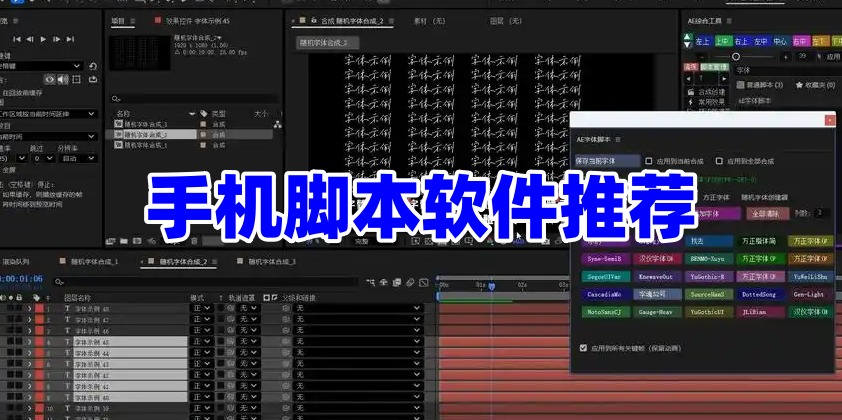 手机脚本软件