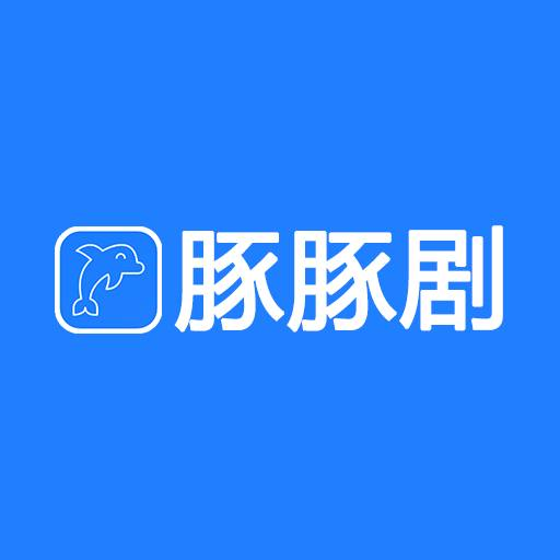 豚豚剧热播剧