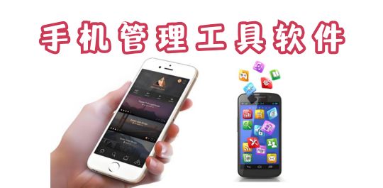 管理工具