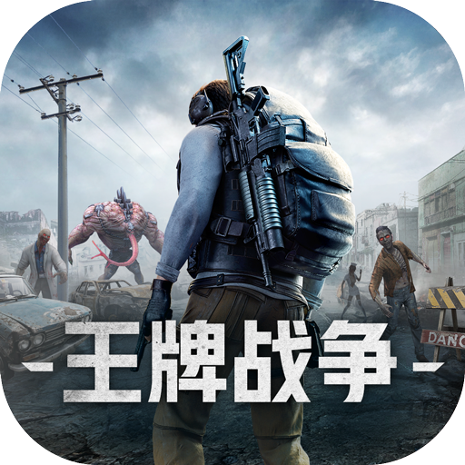 王牌战争文明重启体验服