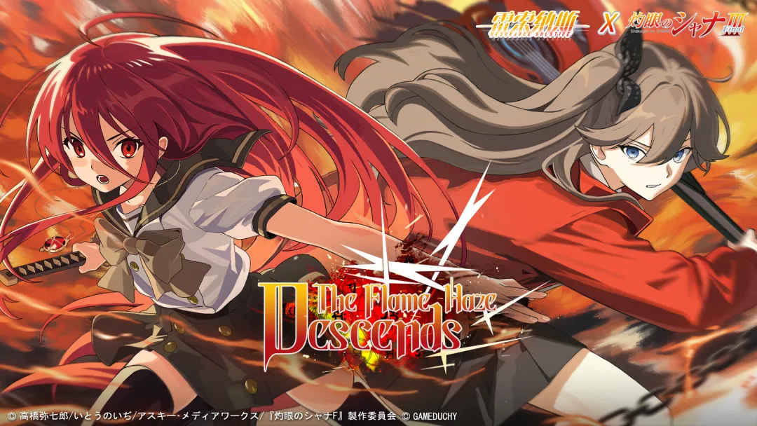 《雷索纳斯》与《灼眼的夏娜》联动进行中！