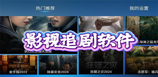 影视追剧软件
