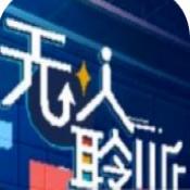 无人聆听手游