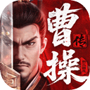 新三国志曹操传安卓版(四象挑战)v1.1.1