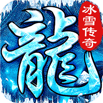 小小屠龙复古版
