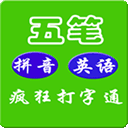 疯狂打字通纯净版