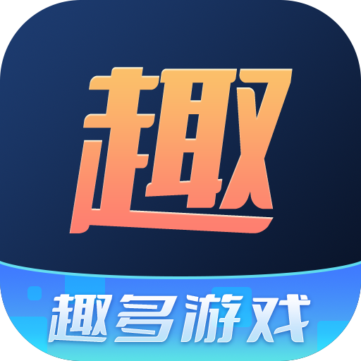趣多游戏平台