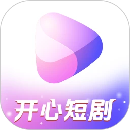 开心短剧播放
