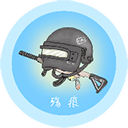 殇痕画质助手纯净原版