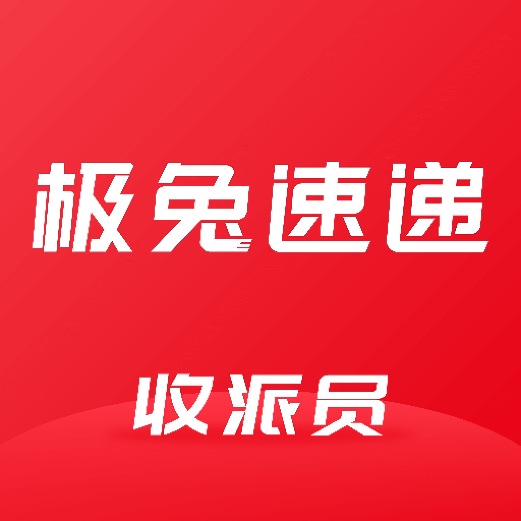 极兔速递安卓版