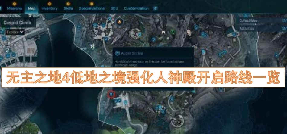 无主之地4低地之境强化人神殿开启路线一览