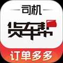 货车帮货运平台司机版