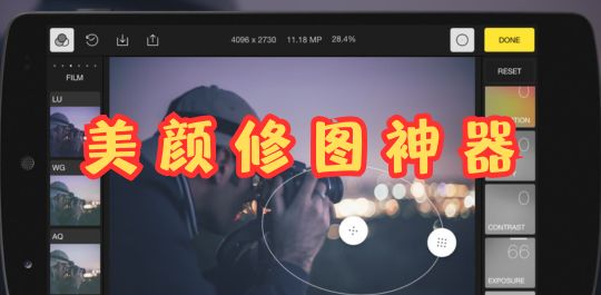 美颜修图