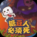 糖豆人必须死安卓版