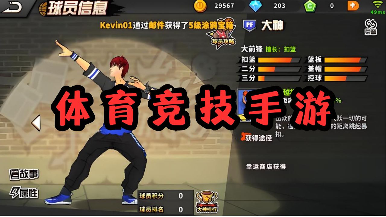 体育竞技