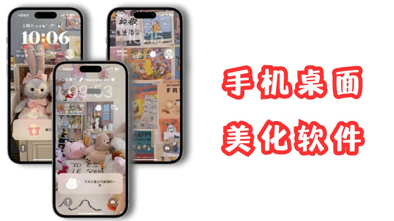桌面美化