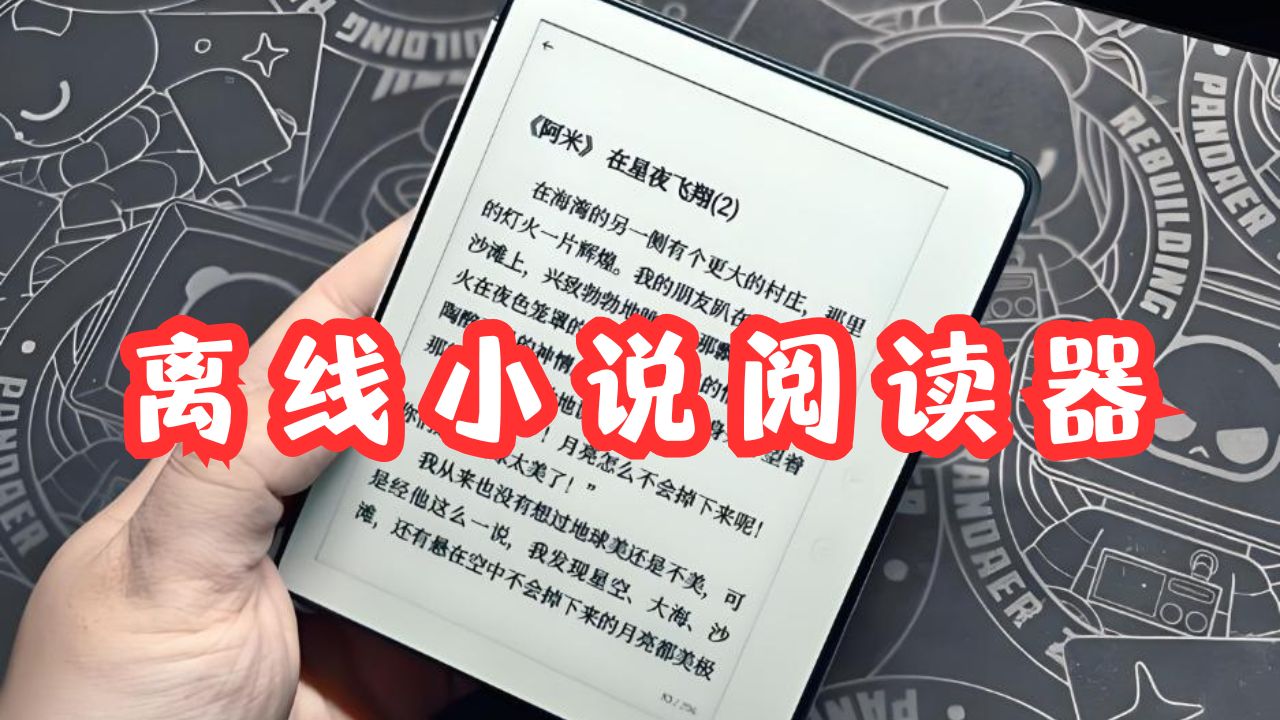 离线小说
