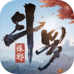 斗罗大陆诛邪传说测试服