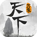 天下万象手游