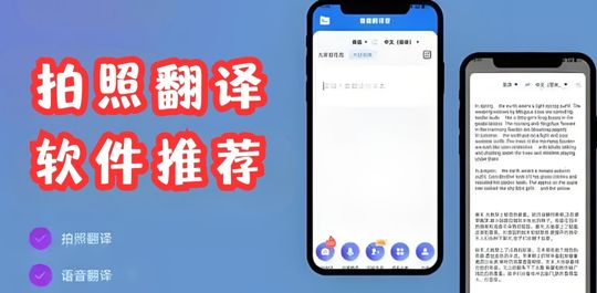 拍照翻译