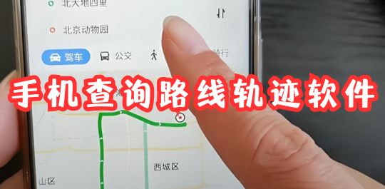路线查询