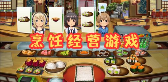 烹饪经营
