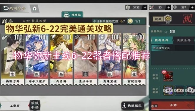 物华弥新主线6-22器者搭配推荐