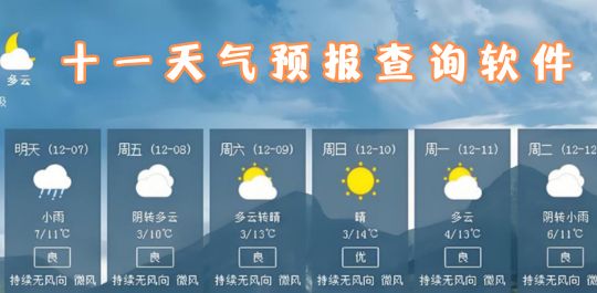 国庆天气