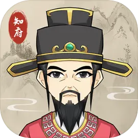 知府大人模拟器单机版