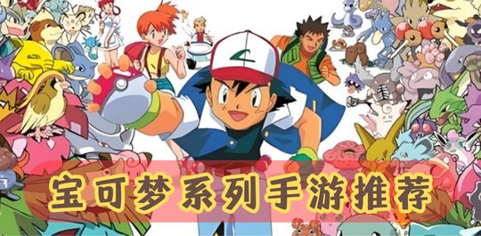 宝可梦